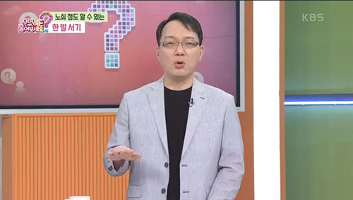 [KBS 무엇이든 물어보세요] 노쇠 정도 알 수 있는 '한발서기'